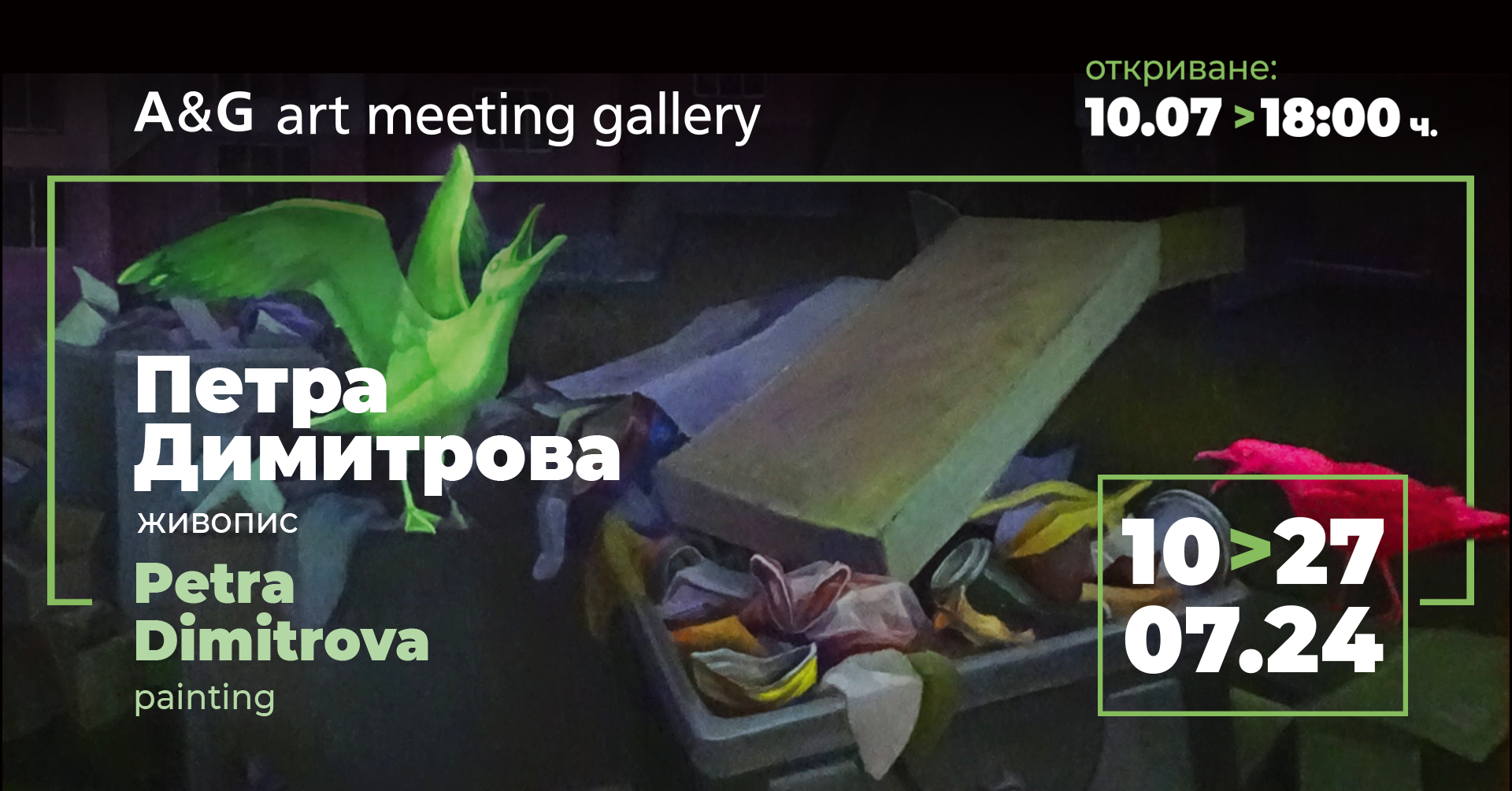 петра димитрова